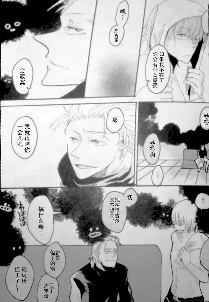 Devil-May-Cry-Dj-Seal‐One-By-Yuruse-Takahi-Chn page 39