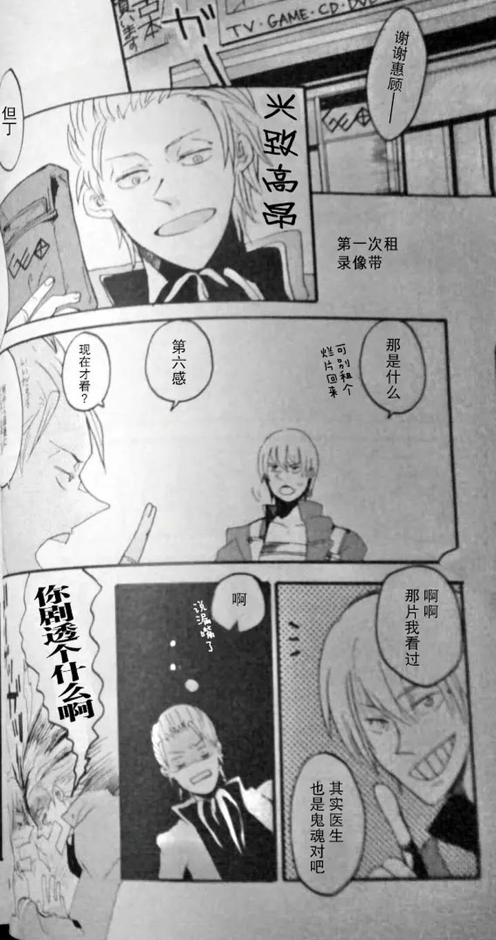 Devil-May-Cry-Dj-Seal‐One-By-Yuruse-Takahi-Chn page 44