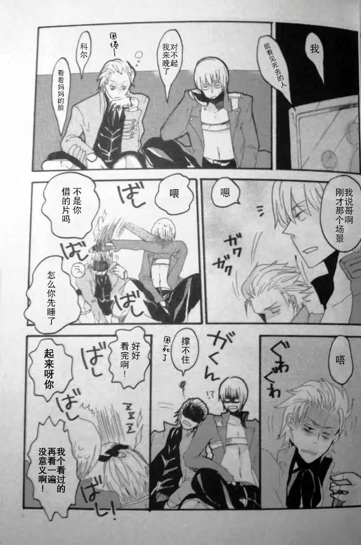 Devil-May-Cry-Dj-Seal‐One-By-Yuruse-Takahi-Chn page 45