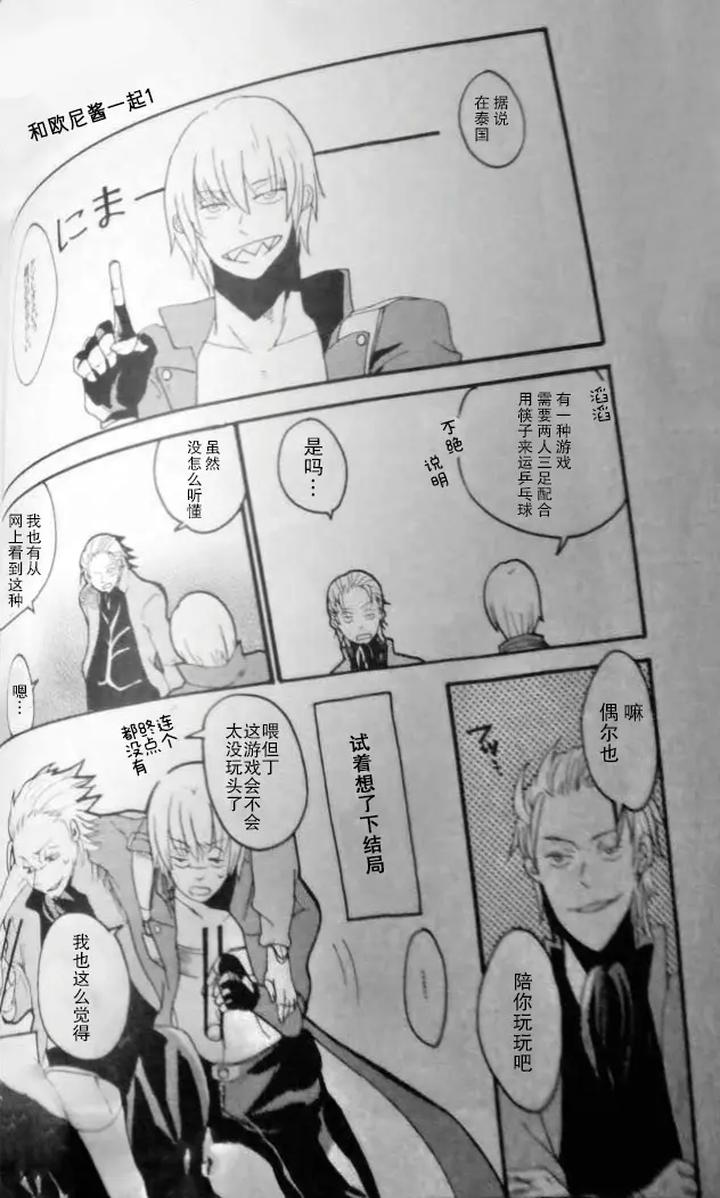 Devil-May-Cry-Dj-Seal‐One-By-Yuruse-Takahi-Chn page 48