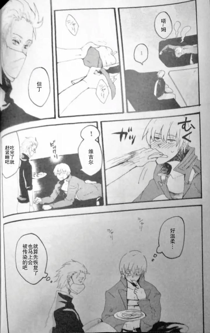 Devil-May-Cry-Dj-Seal‐One-By-Yuruse-Takahi-Chn page 62