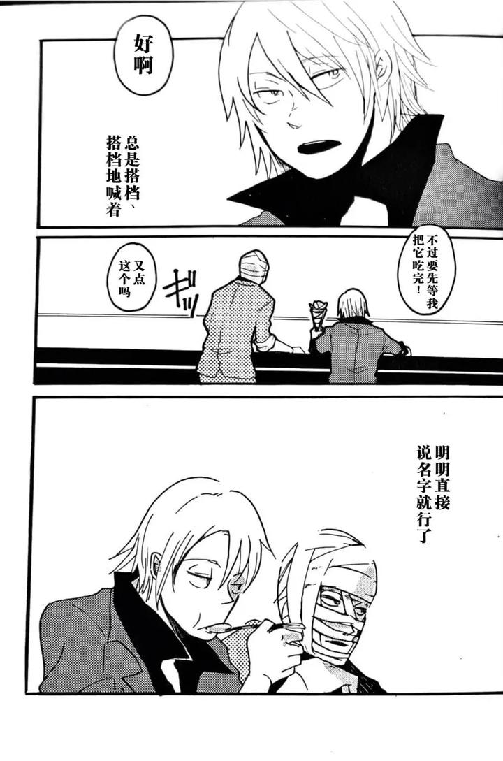 Devil-May-Cry-Dj-Seal‐One-By-Yuruse-Takahi-Chn page 74