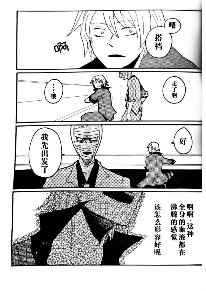 Devil-May-Cry-Dj-Seal‐One-By-Yuruse-Takahi-Chn page 76