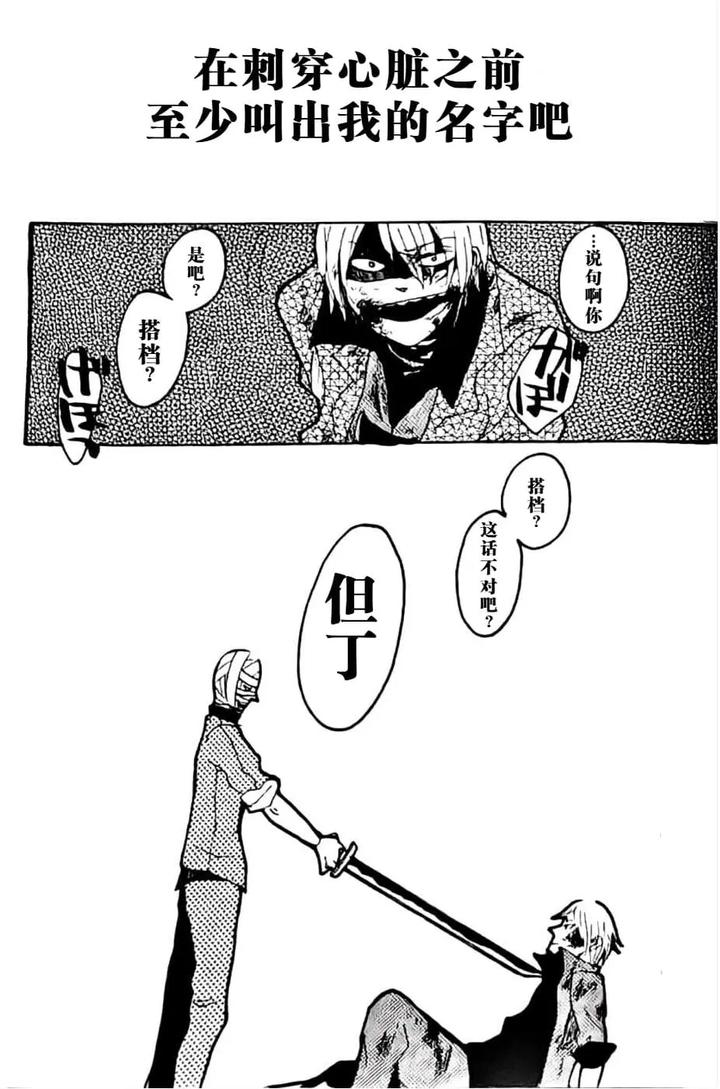 Devil-May-Cry-Dj-Seal‐One-By-Yuruse-Takahi-Chn page 82