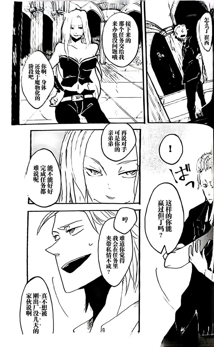 Devil-May-Cry-Dj-Seal‐One-By-Yuruse-Takahi-Chn page 100