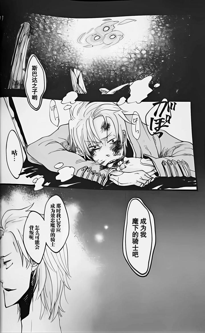 Devil-May-Cry-Dj-Seal‐One-By-Yuruse-Takahi-Chn page 101