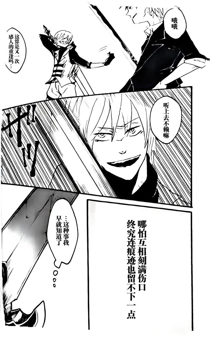 Devil-May-Cry-Dj-Seal‐One-By-Yuruse-Takahi-Chn page 115