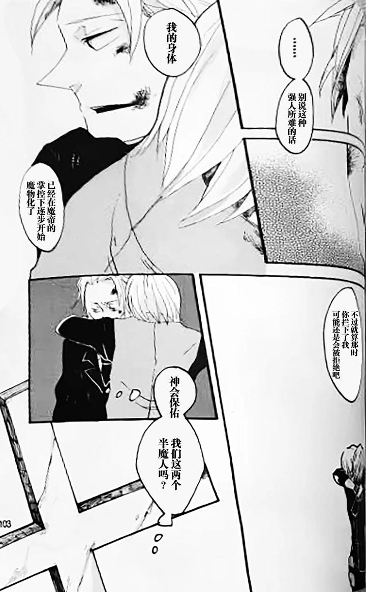 Devil-May-Cry-Dj-Seal‐One-By-Yuruse-Takahi-Chn page 120