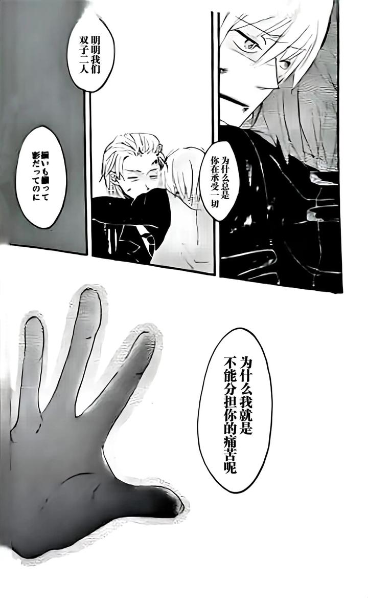 Devil-May-Cry-Dj-Seal‐One-By-Yuruse-Takahi-Chn page 121