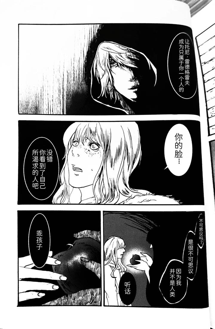 Devil-May-Cry-Dj-Snow-White-By-Seraanna-Chn page 6
