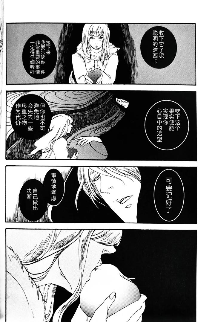 Devil-May-Cry-Dj-Snow-White-By-Seraanna-Chn page 7