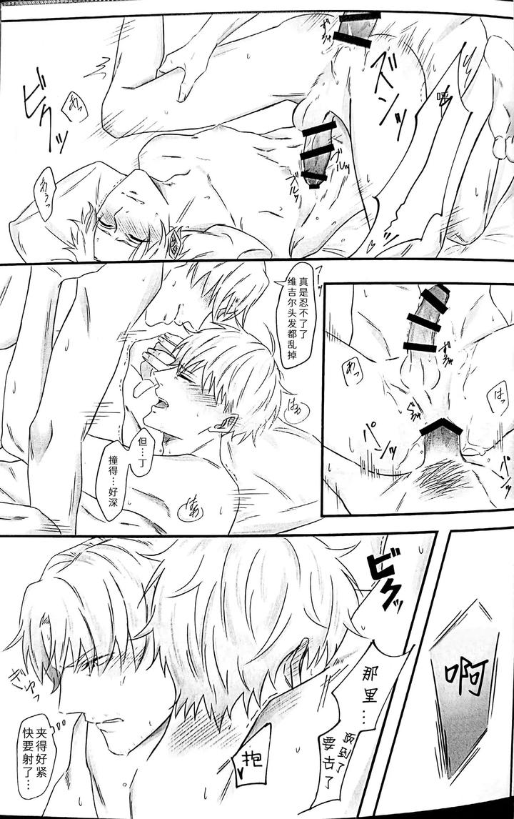 Devil-May-Cry-Dj-The-Blue-Book-%E2%85%B1-Anthology-Chn page 8