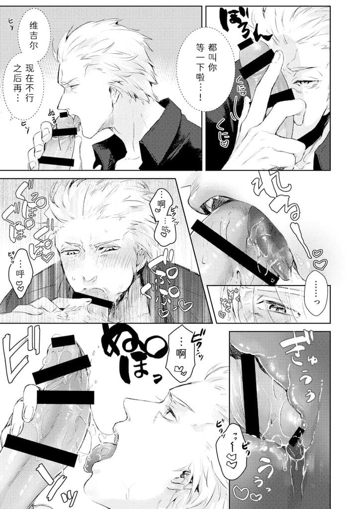 Devil-May-Cry-Dj-The-Blue-Book-%E2%85%B1-Anthology-Chn page 19