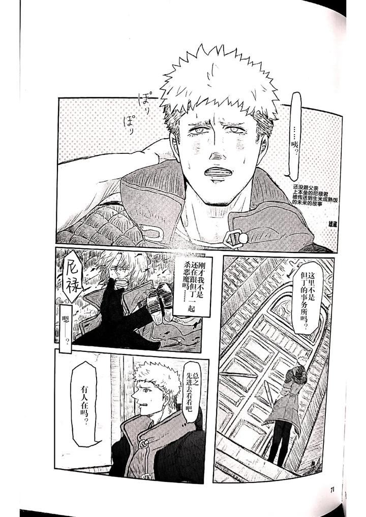 Devil-May-Cry-Dj-The-Blue-Book-%E2%85%B1-Anthology-Chn page 35