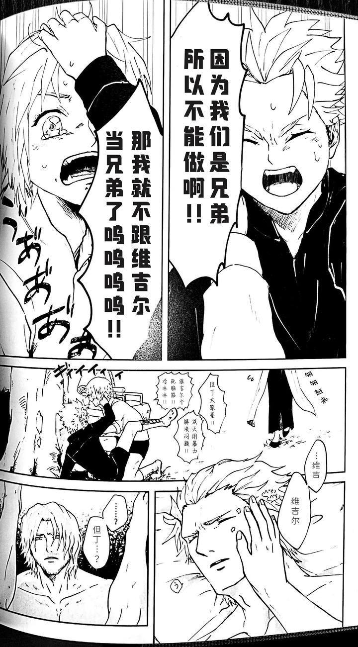 Devil-May-Cry-Dj-The-Blue-Book-Ⅱ-Anthology-Chn page 14