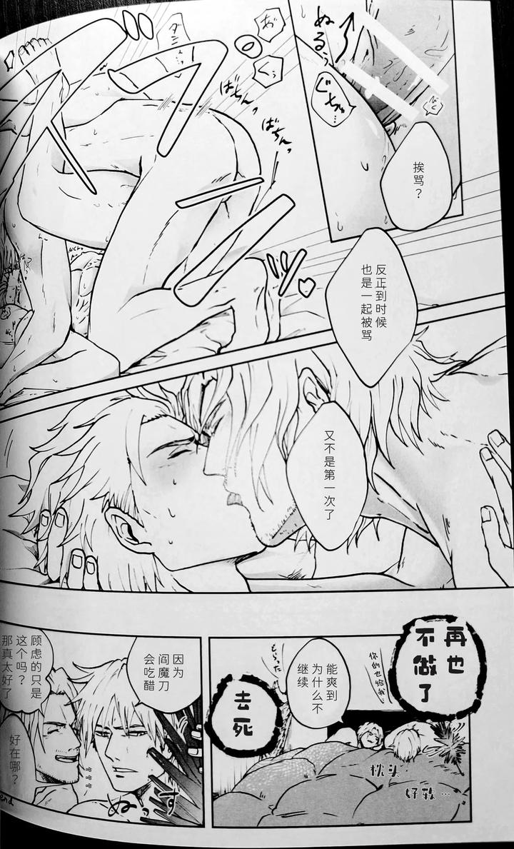 Devil-May-Cry-Dj-The-Blue-Book-Ⅱ-Anthology-Chn page 16