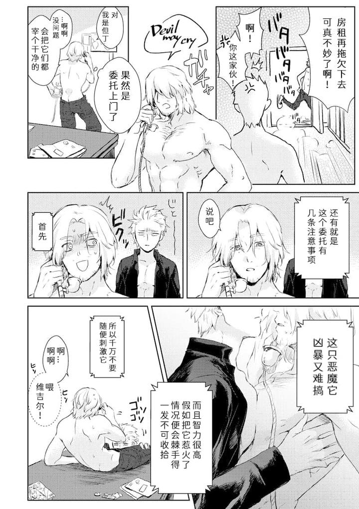 Devil-May-Cry-Dj-The-Blue-Book-Ⅱ-Anthology-Chn page 18