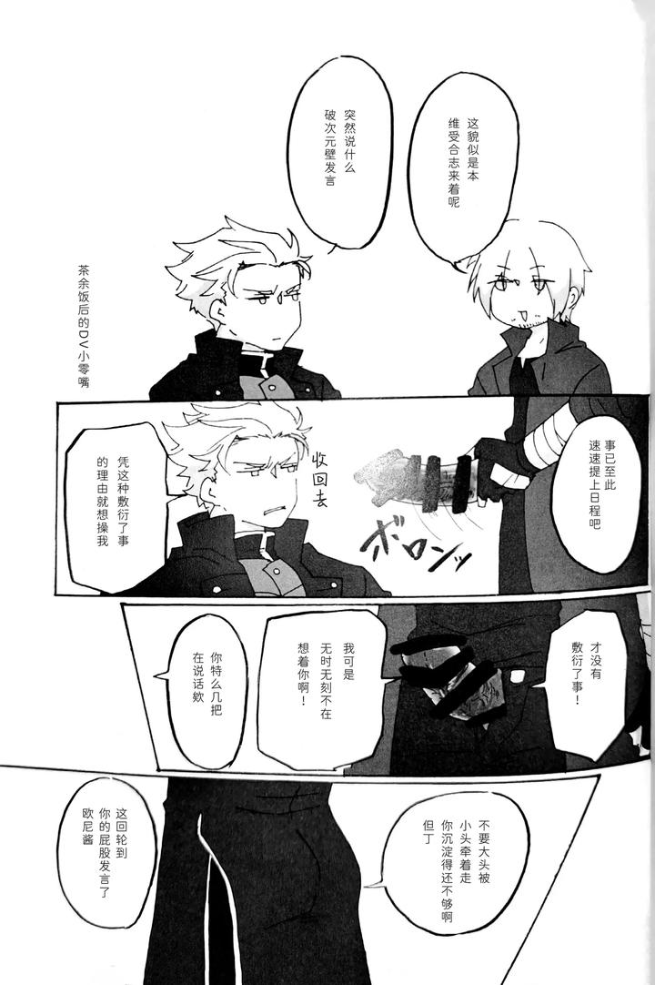 Devil-May-Cry-Dj-The-Blue-Book-Ⅱ-Anthology-Chn page 30