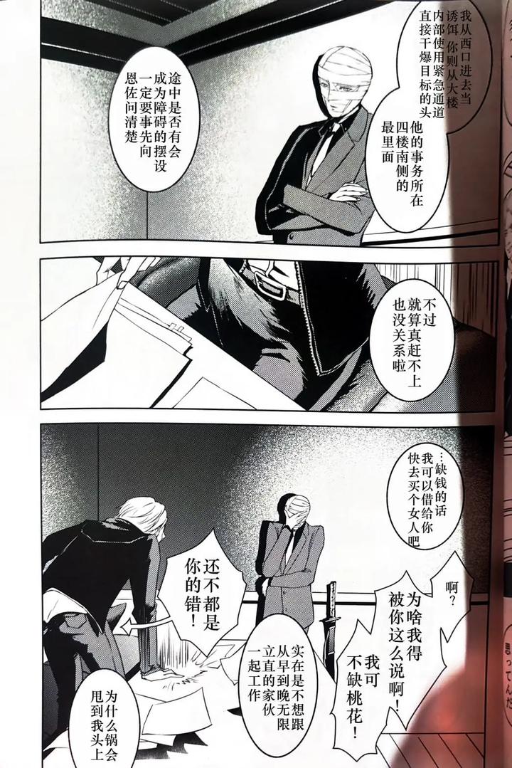 Devil-May-Cry-Dj-Tonygilver-Remix-By-Seraanna-Chn page 15