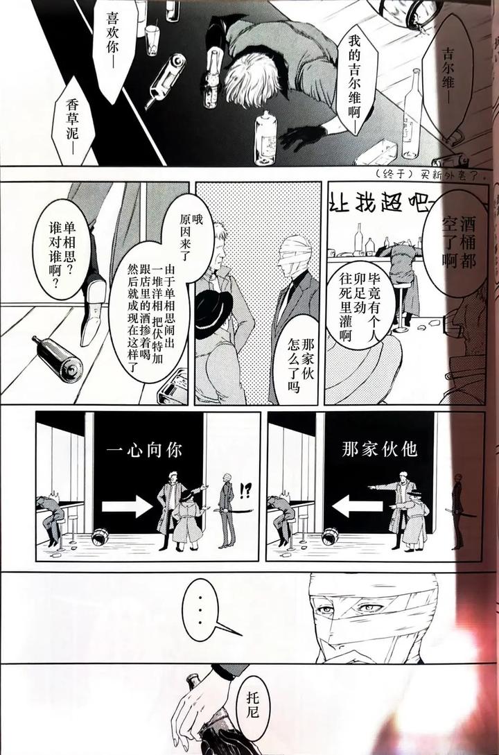 Devil-May-Cry-Dj-Tonygilver-Remix-By-Seraanna-Chn page 17