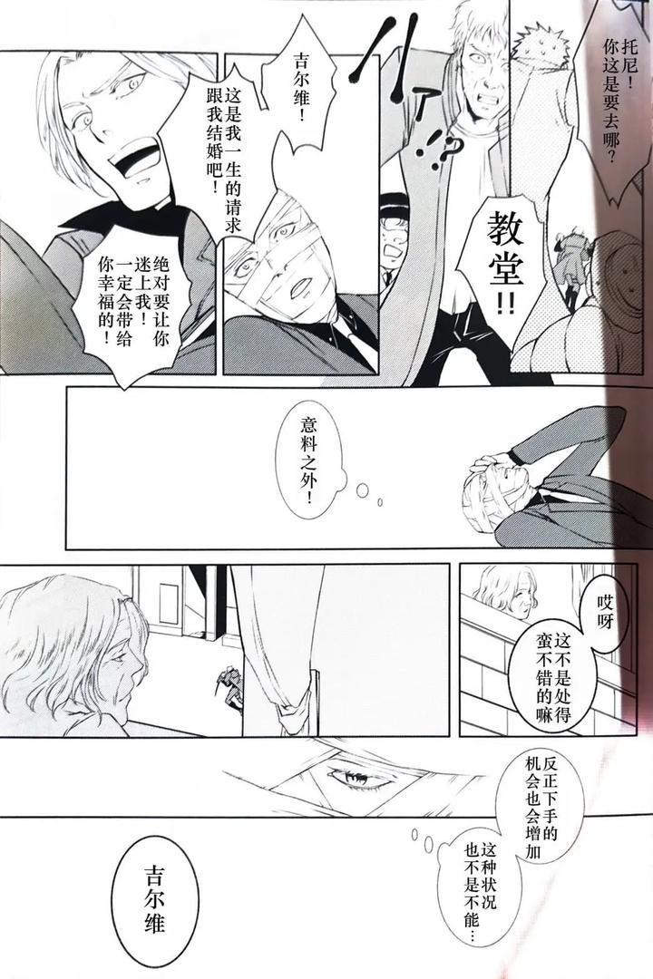 Devil-May-Cry-Dj-Tonygilver-Remix-By-Seraanna-Chn page 21