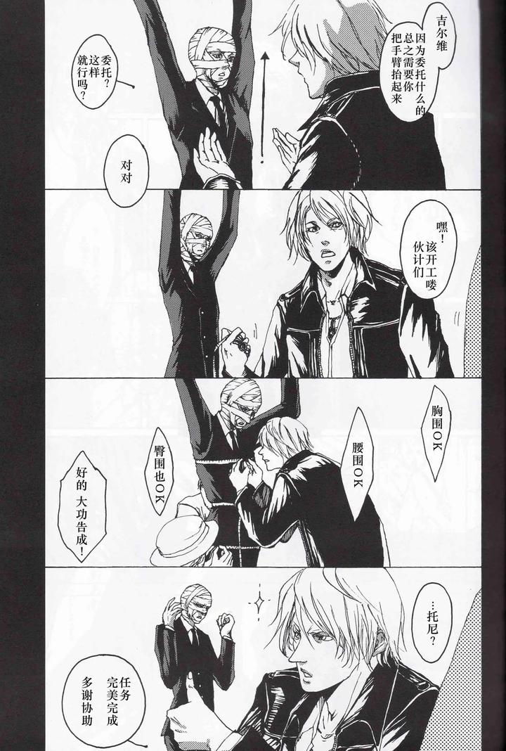 Devil-May-Cry-Dj-Tonygilver-Remix-By-Seraanna-Chn page 53