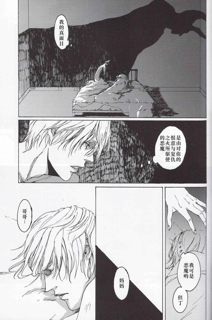 Devil-May-Cry-Dj-Tonygilver-Remix-By-Seraanna-Chn page 69