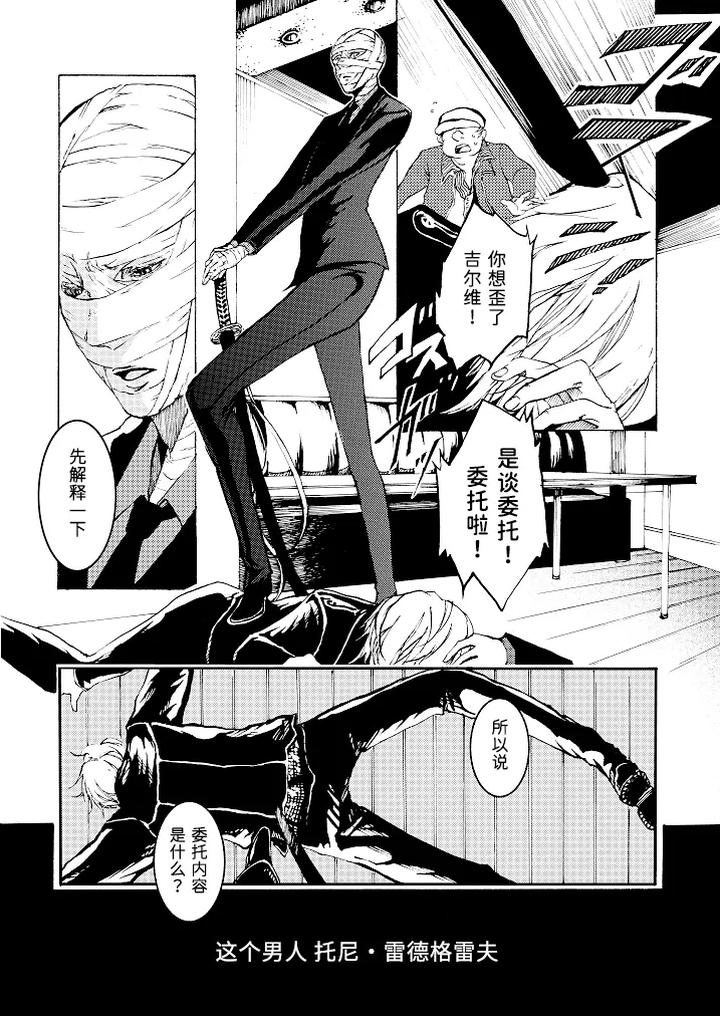 Devil-May-Cry-Dj-Tonygilver-Remix-By-Seraanna-Chn page 84