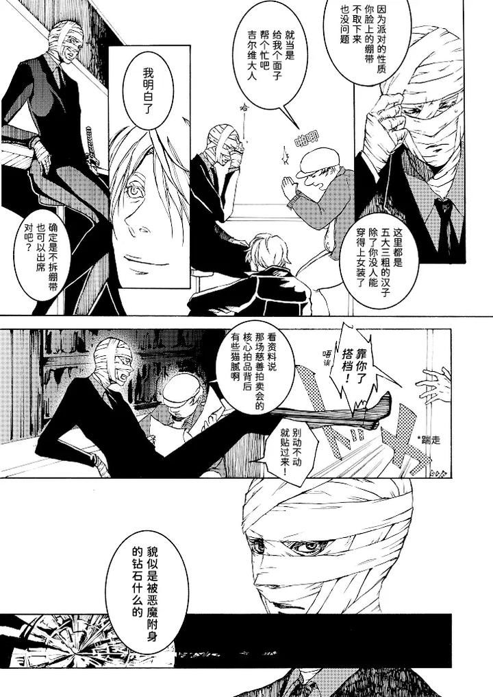 Devil-May-Cry-Dj-Tonygilver-Remix-By-Seraanna-Chn page 88