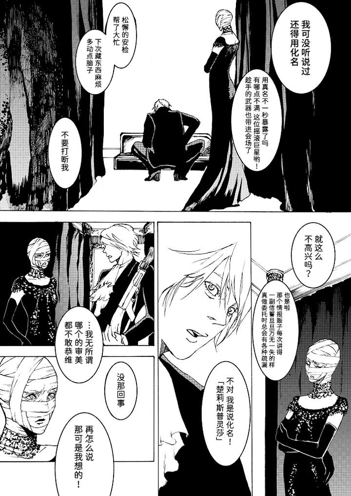 Devil-May-Cry-Dj-Tonygilver-Remix-By-Seraanna-Chn page 99