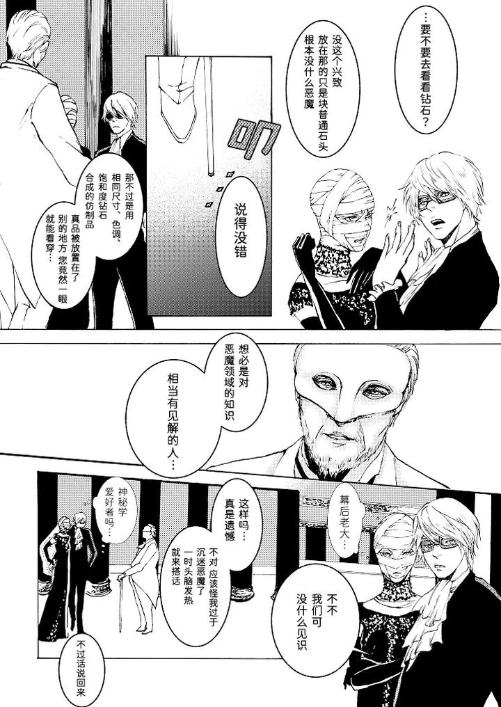 Devil-May-Cry-Dj-Tonygilver-Remix-By-Seraanna-Chn page 104