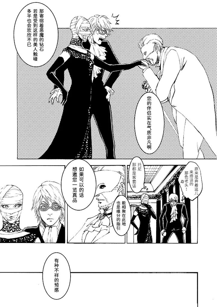 Devil-May-Cry-Dj-Tonygilver-Remix-By-Seraanna-Chn page 105