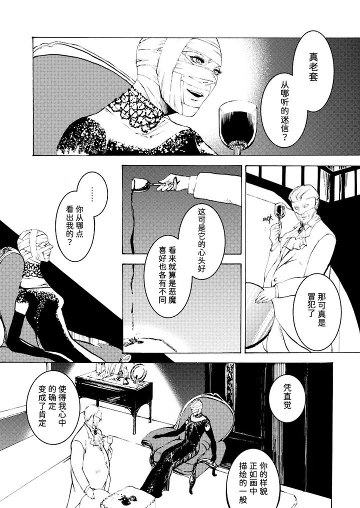 Devil-May-Cry-Dj-Tonygilver-Remix-By-Seraanna-Chn page 125