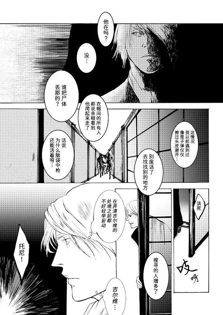 Devil-May-Cry-Dj-Tonygilver-Remix-By-Seraanna-Chn page 129