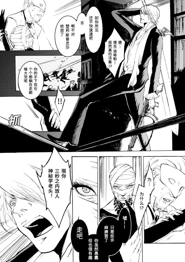 Devil-May-Cry-Dj-Tonygilver-Remix-By-Seraanna-Chn page 150