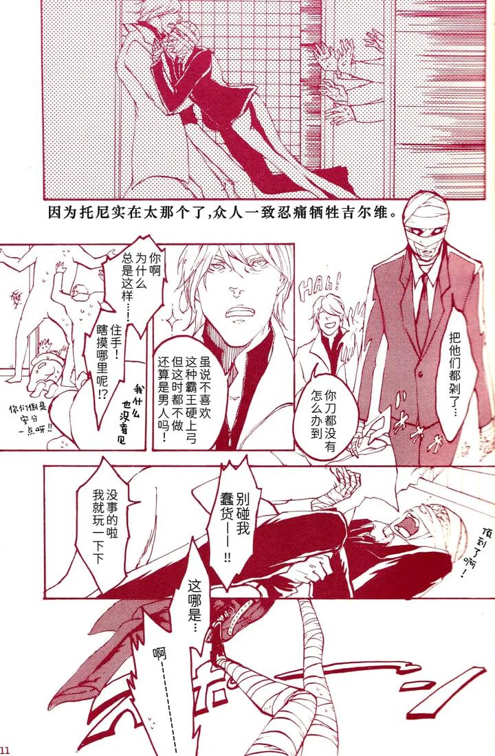 Devil-May-Cry-Dj-Tonygilver-Remix-By-Seraanna-Chn page 188