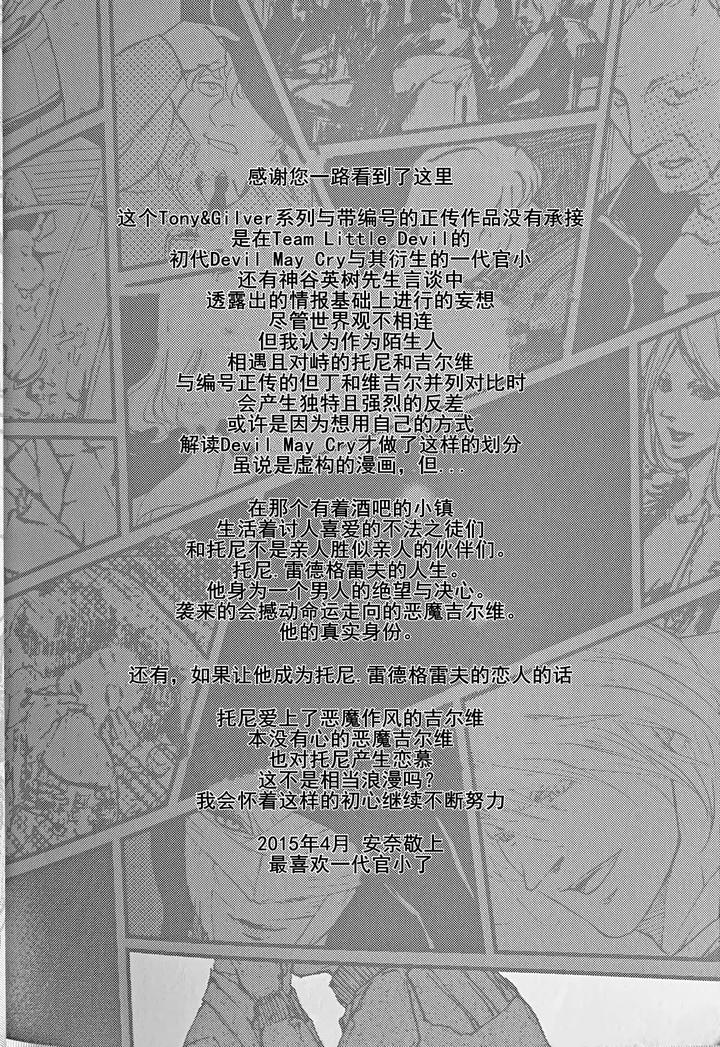 Devil-May-Cry-Dj-Tonygilver-Remix-By-Seraanna-Chn page 211