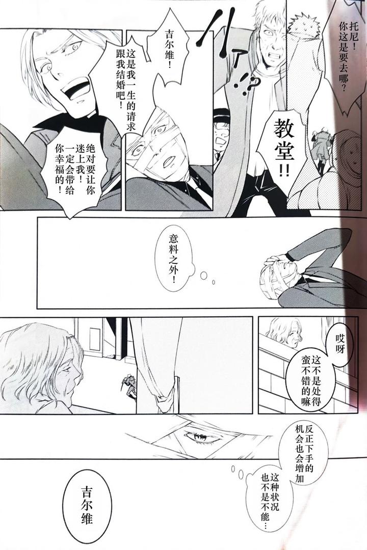 Devil-May-Cry-Dj-Tonygilver1-By-Seraanna-Chn page 19
