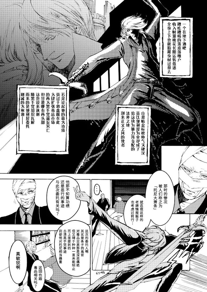 Devil-May-Cry-Dj-Tonygilver3-By-Seraanna-Chn page 5
