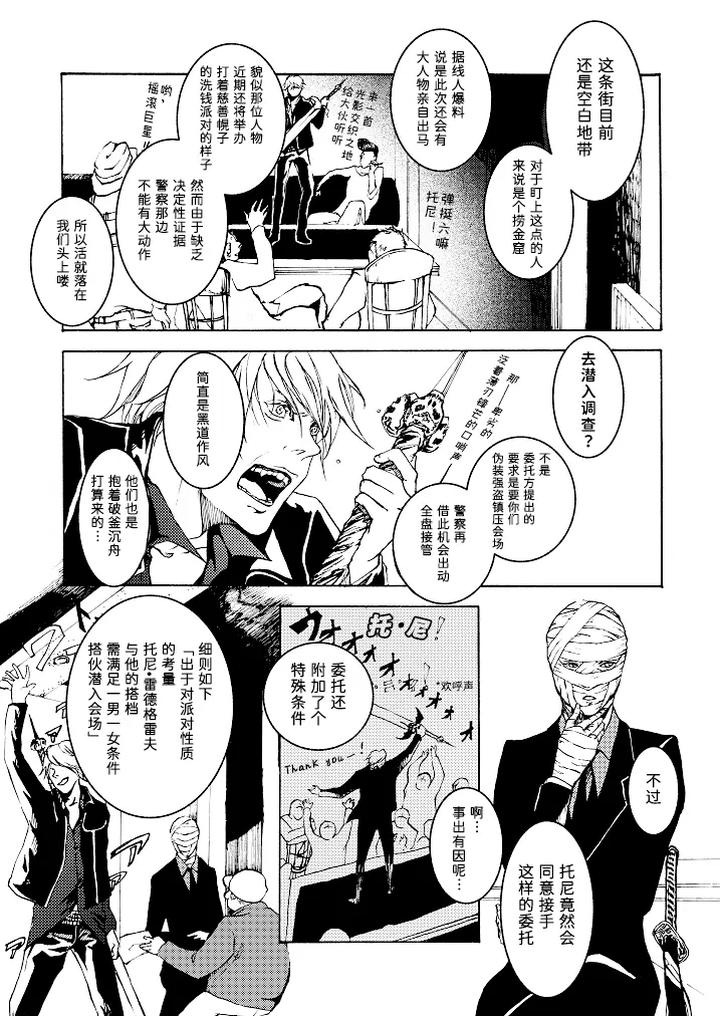 Devil-May-Cry-Dj-Tonygilver3-By-Seraanna-Chn page 6