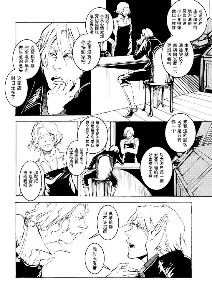 Devil-May-Cry-Dj-Tonygilver3-By-Seraanna-Chn page 10