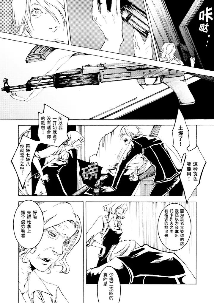 Devil-May-Cry-Dj-Tonygilver3-By-Seraanna-Chn page 11