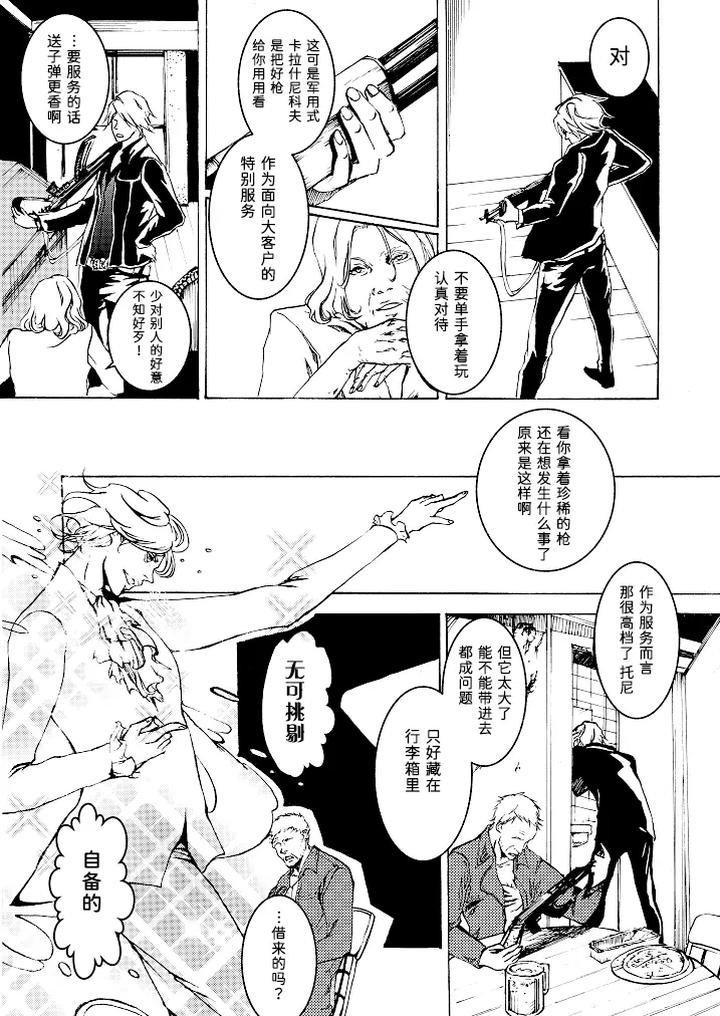 Devil-May-Cry-Dj-Tonygilver3-By-Seraanna-Chn page 12