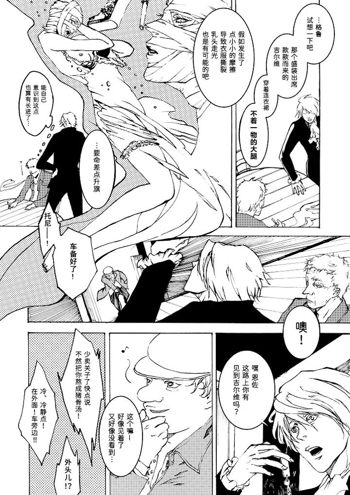 Devil-May-Cry-Dj-Tonygilver3-By-Seraanna-Chn page 13