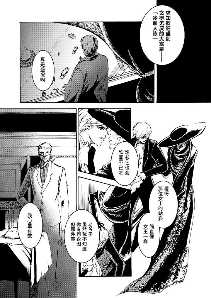 Devil-May-Cry-Dj-Tonygilver3-By-Seraanna-Chn page 17