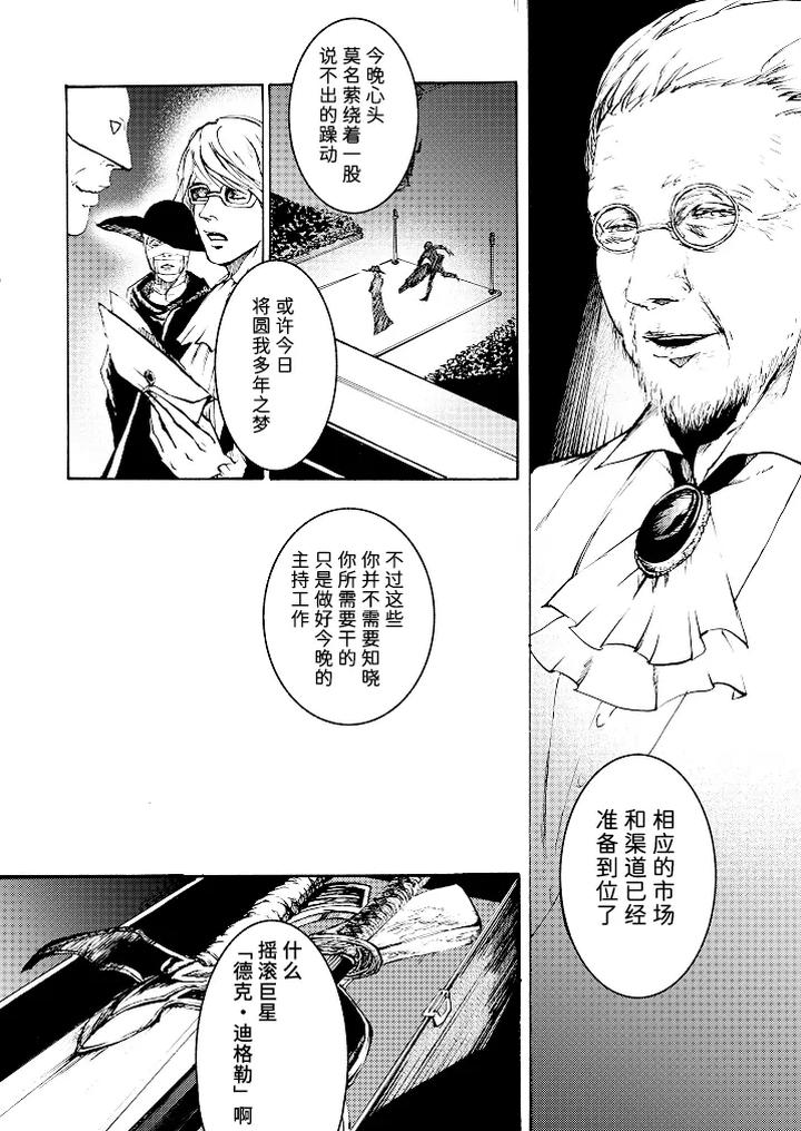 Devil-May-Cry-Dj-Tonygilver3-By-Seraanna-Chn page 18
