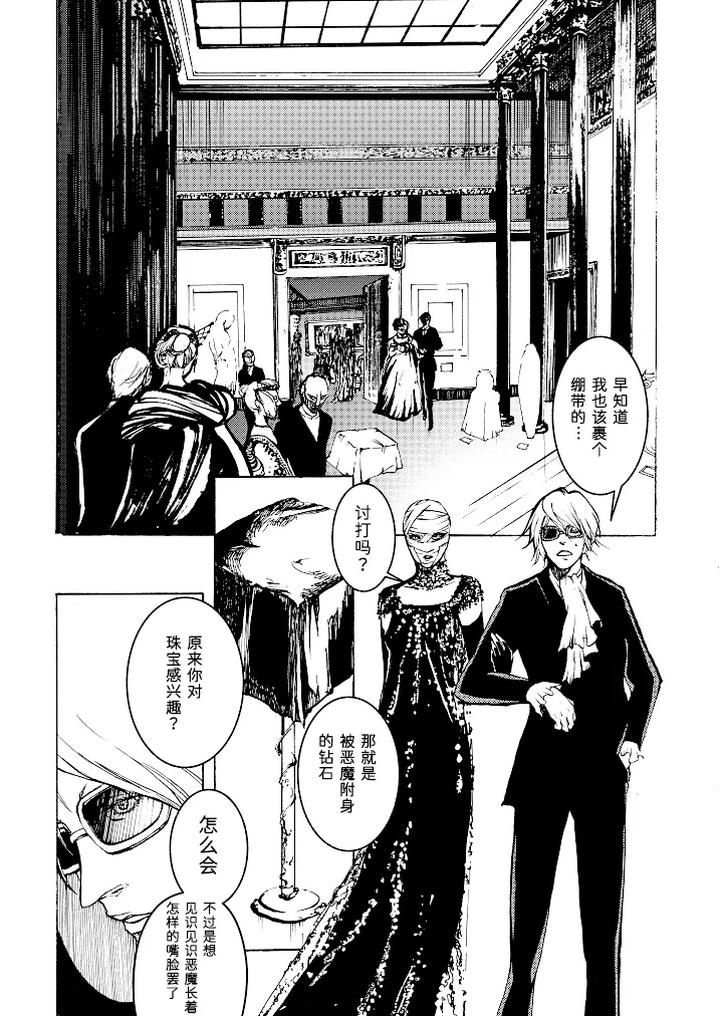 Devil-May-Cry-Dj-Tonygilver3-By-Seraanna-Chn page 21