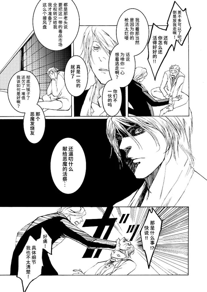 Devil-May-Cry-Dj-Tonygilver3-By-Seraanna-Chn page 54