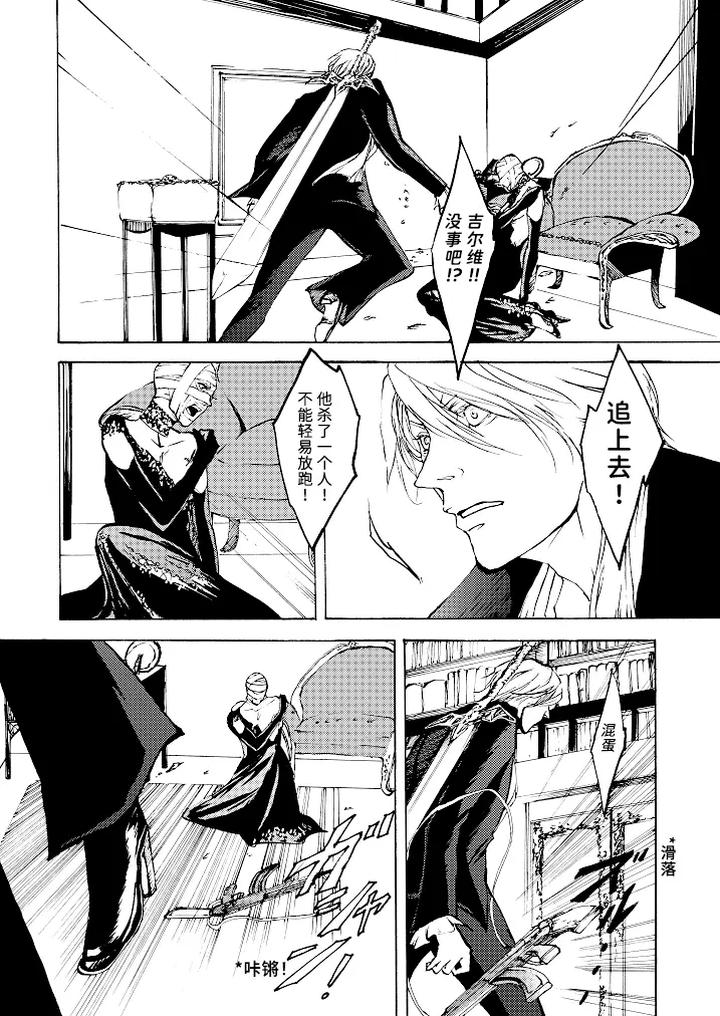 Devil-May-Cry-Dj-Tonygilver3-By-Seraanna-Chn page 72