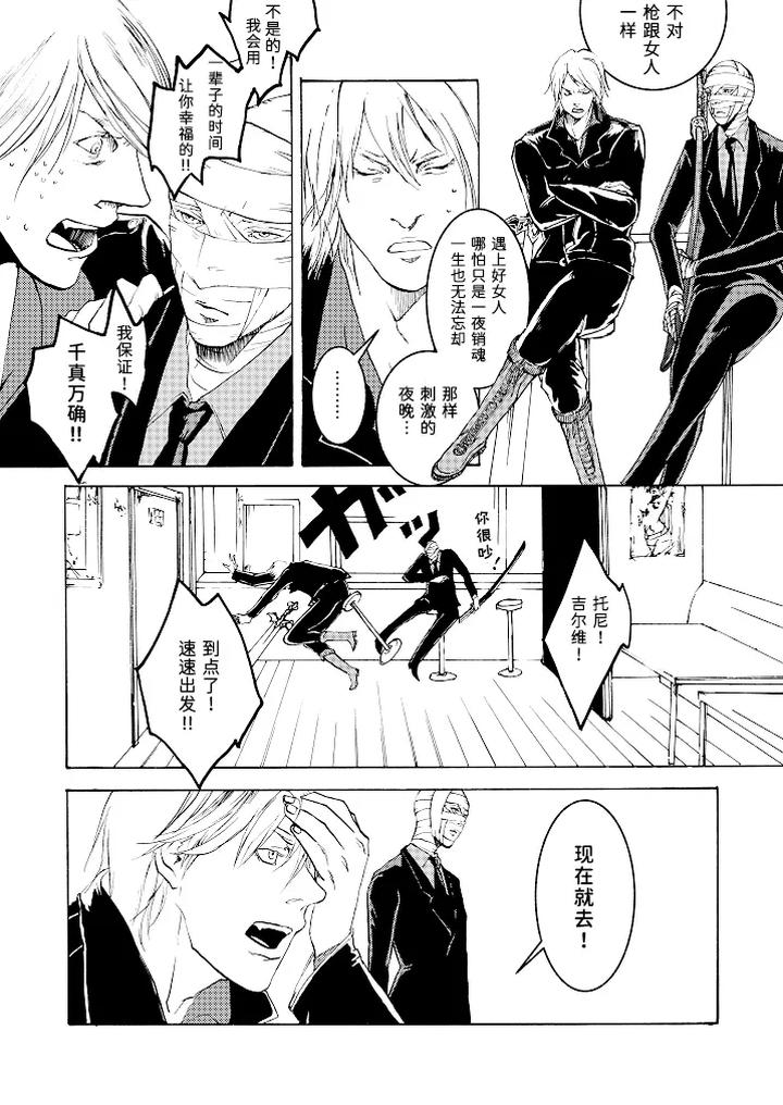 Devil-May-Cry-Dj-Tonygilver3-By-Seraanna-Chn page 85